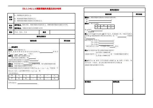 辽宁省本溪满族自治县高中数学 第二章 概率 2.1.12.1.