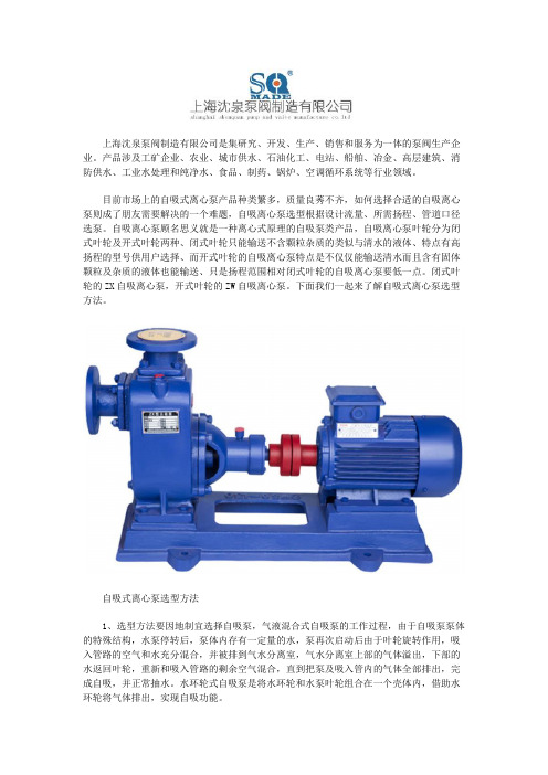 自吸式离心泵选型方法