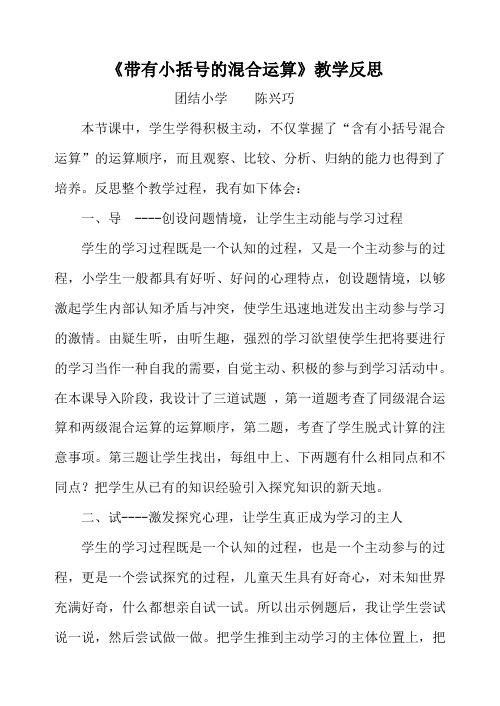 带小括号的混合运算教学反思