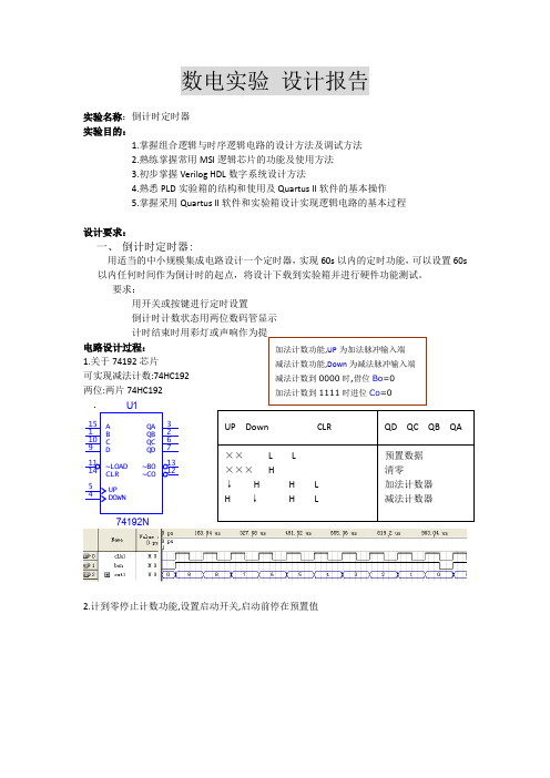 基于FPGA的倒计时定时器