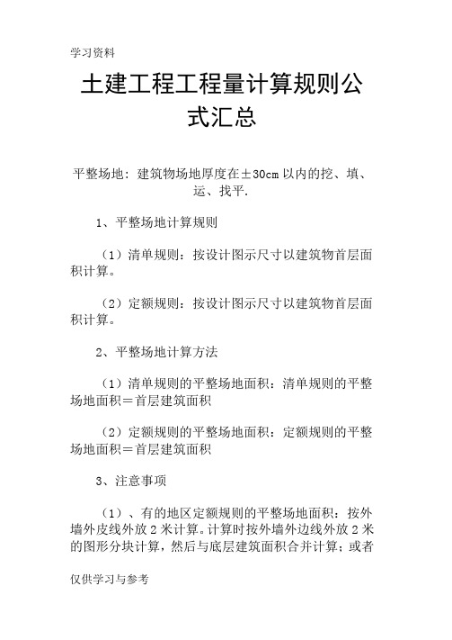 各种图形体积计算公式_1_教学文案