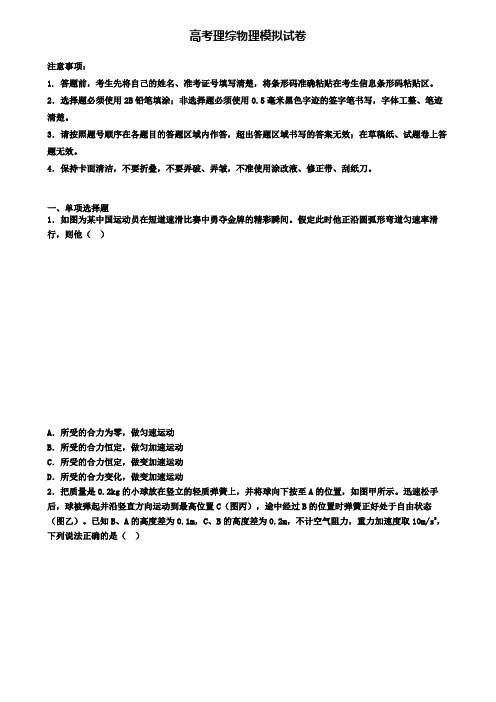 〖精选4套试卷〗山东省济南市2020年高考理综物理二模试卷