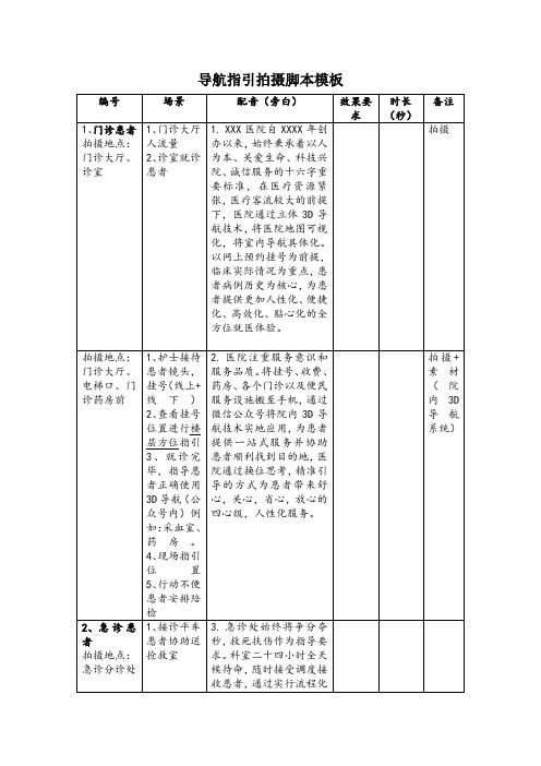 导航指引脚本