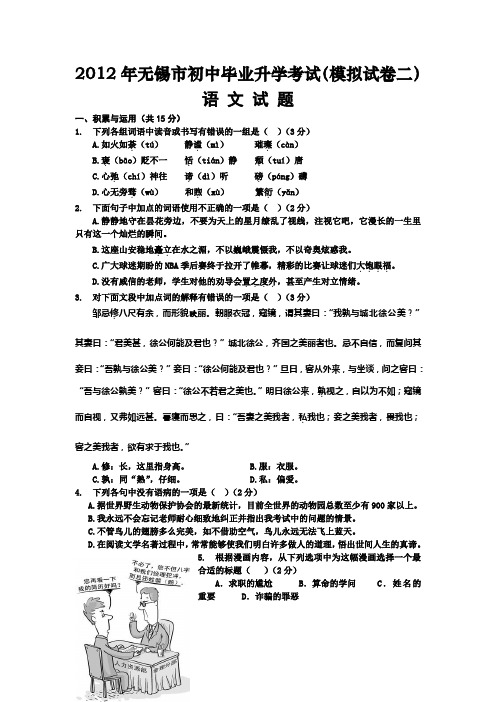 2012年无锡市初中毕业升学考试(模拟试卷二)