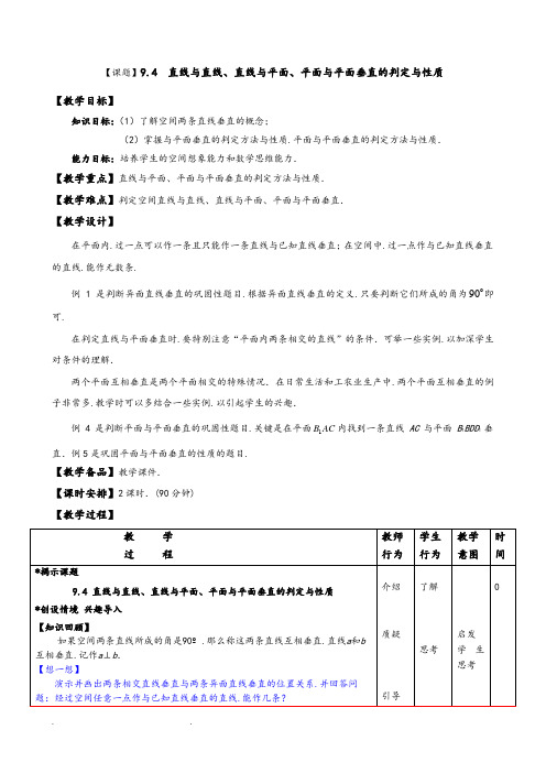 直线与直线、直线与平面、平面与平面垂直的判定与性质