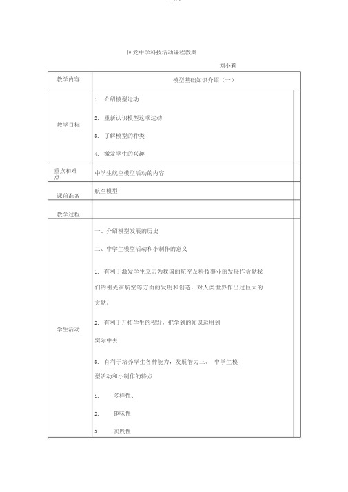 模型科技活动教案