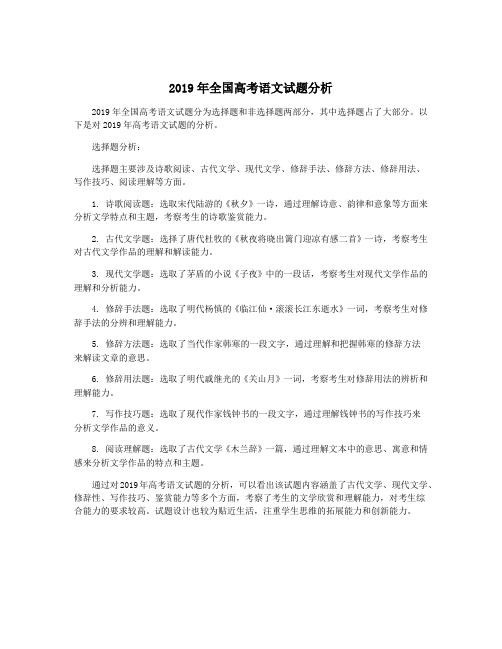 2019年全国高考语文试题分析