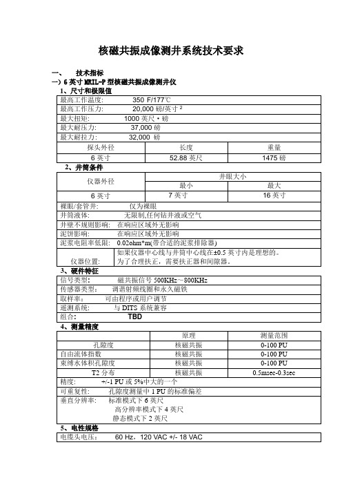 核磁技术指标