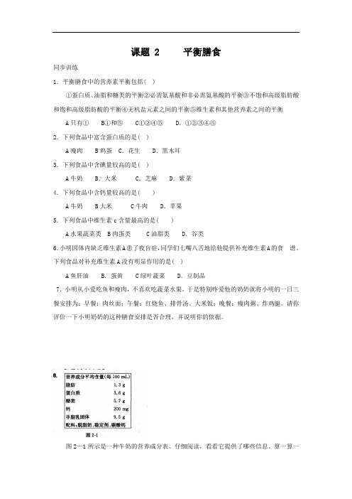 选修1 化学与生活：平衡膳食(鲁科版)