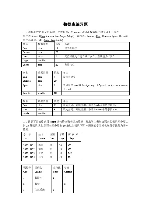 数据库查询练习题