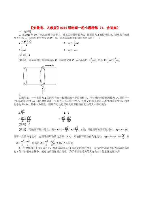 安徽省高考物理一轮 小题精练7