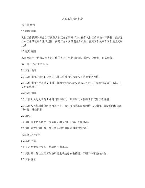 人影工作管理制度