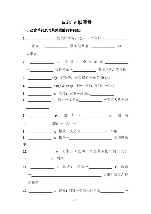 人教版八年级英语上册 Unit 9 考前必背词汇、短语、句子自测听写默写卷(有答案)