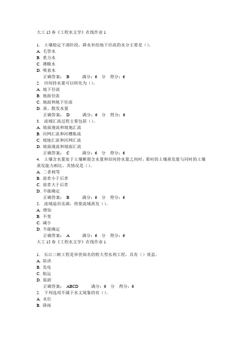 大工15春《工程水文学》在线作业1