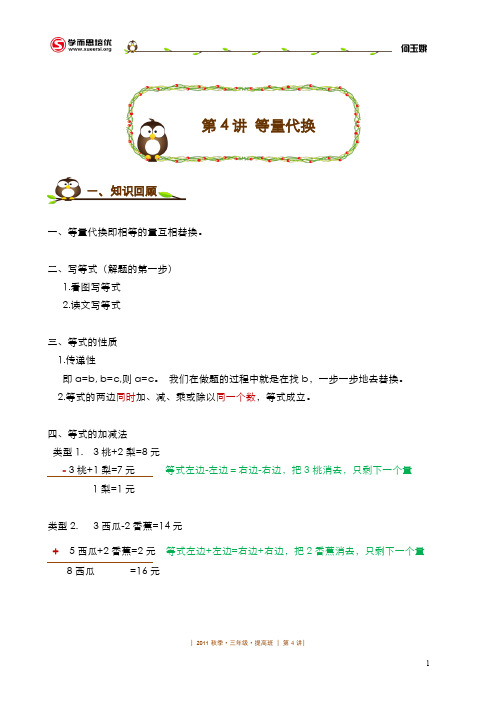 第4讲.等量代换.总结+例题分析