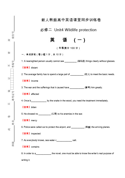 新人教版高中英语必修2：Unit4 Wildlife protection 课堂同步训练卷(2套) Word版含答案