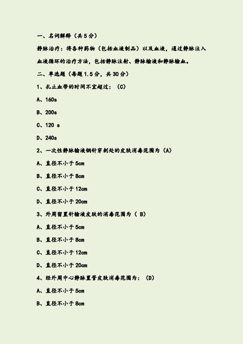 静脉治疗考试题A卷及答案