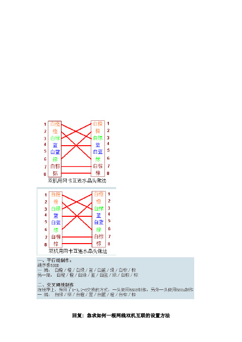 一根网线双机互联的设置方法(doc 11页)