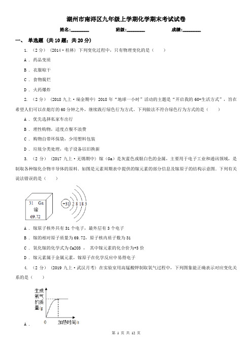 湖州市南浔区九年级上学期化学期末考试试卷