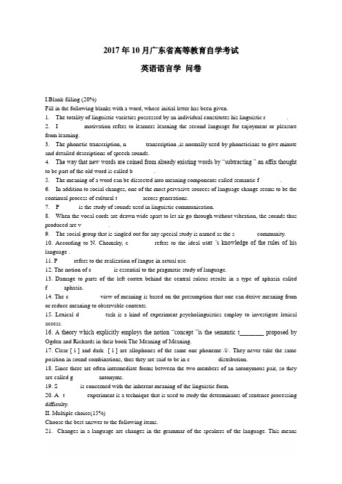 2017年10月广东省英语教育-英语语言学真题三