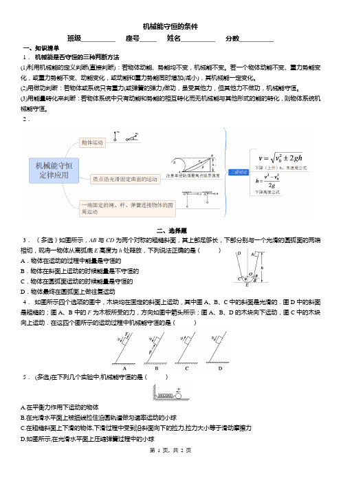 机械能守恒的条件