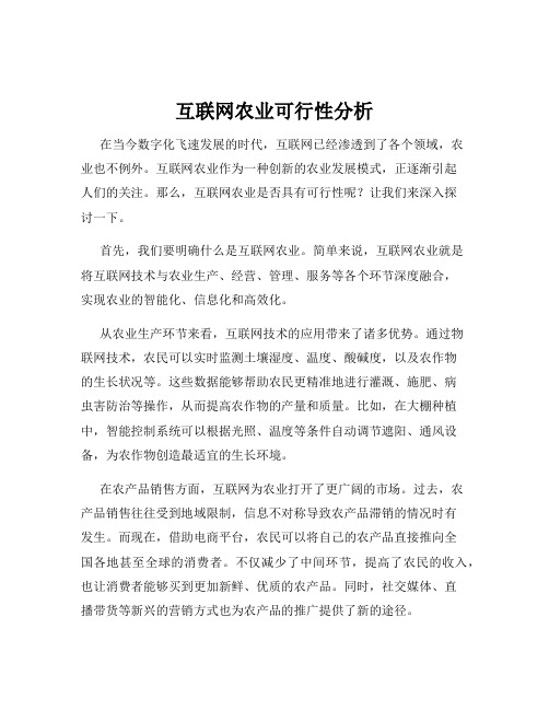 互联网农业可行性分析