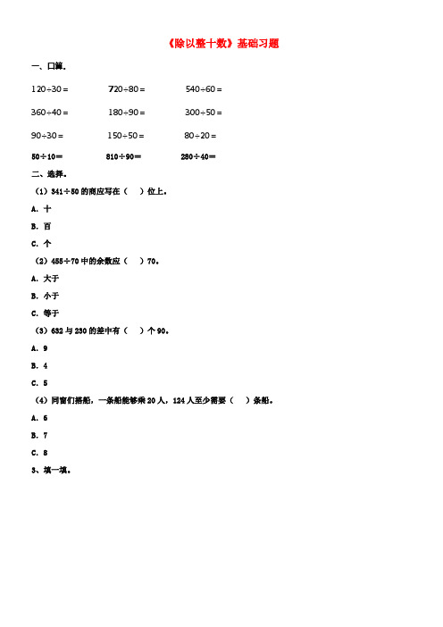 四年级数学上册第2单元三位数除以两位数除以整十数基