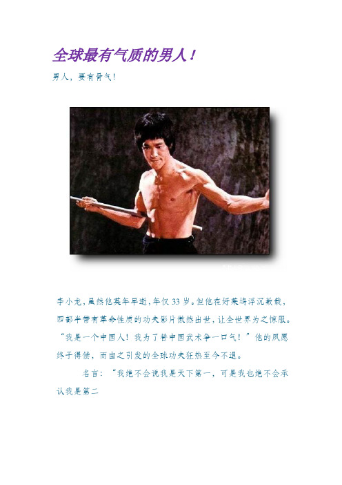 全球最有气质的男人