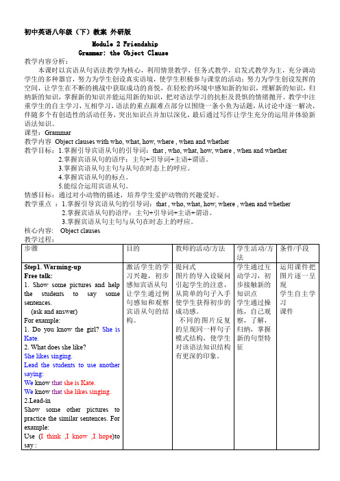 初中英语八年级宾语从句教案