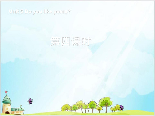 三年级下册英语精品ppt-Unit 5 Do you like pears (12张)-人教pepP