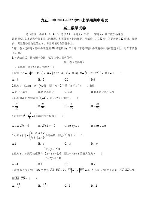 江西省九江市第一中学2021-2022学年高二上学期期中考试数学试题