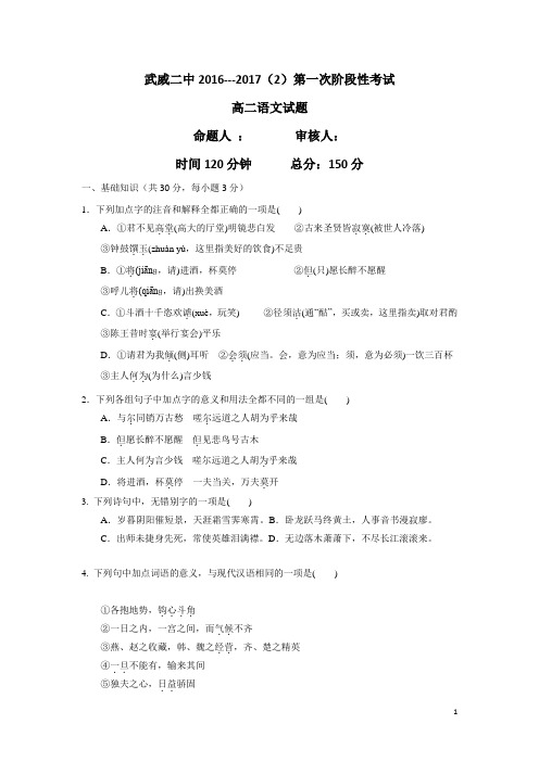 2016-2017学年甘肃省武威第二中学高二下学期第一阶段(期中)考试语文试题