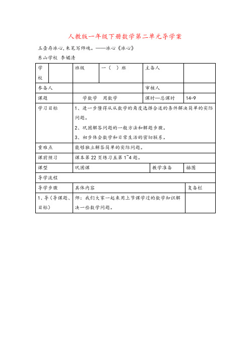 人教版一年级下册数学第9课时  学数学  用数学(二)导学案