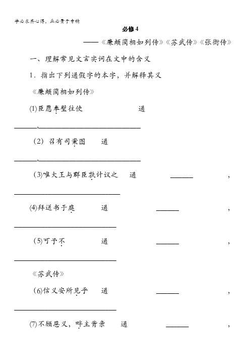 2017版高考语文(全国)一轮复习讲义：教材文言文 4 含答案