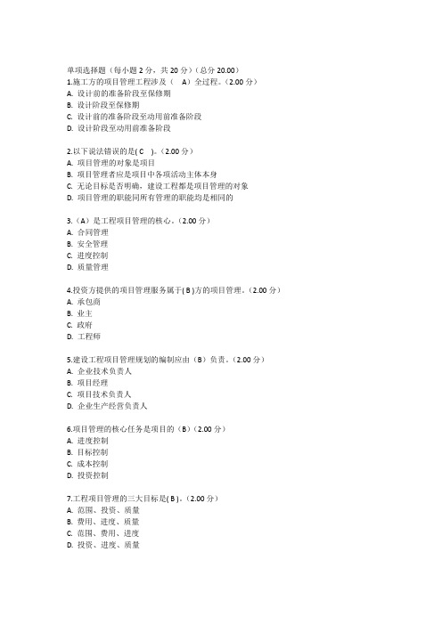 2015中央电大建筑工程项目管理考试试题 及答案