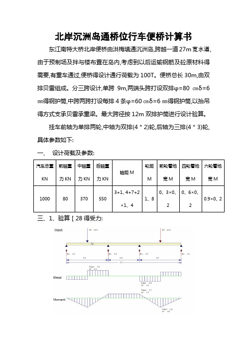 贝雷桥计算实例