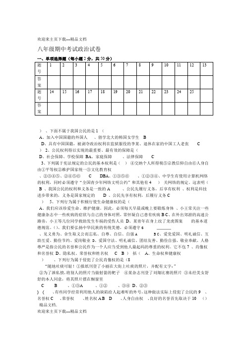 八年级政治期中试卷及答案