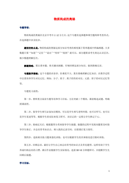 北京市中考化学专题复习案 专题一 物质构成的奥秘