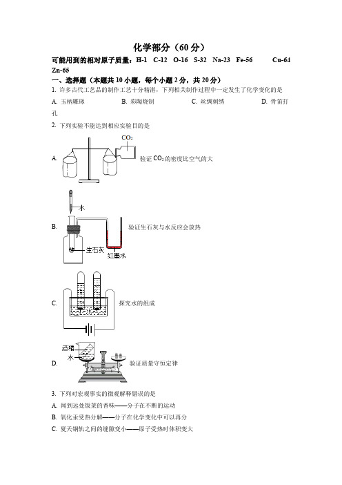 2023年江苏省宿迁市宿豫区五校联考中考一模化学试卷含答案