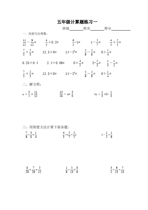 (完整)2018人教版五年级数学下册计算题(共15套A4校验