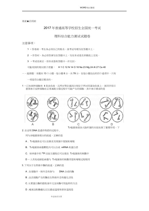 (完整版)2017新课标全国卷2高考理综试题和答案解析