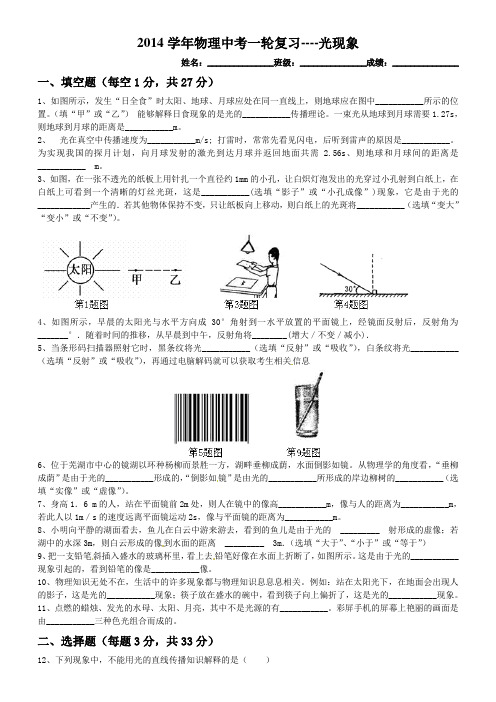 (最新人教版)2014学年物理中考一轮复习----光现象(有答案)