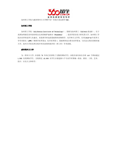 加州理工学院与威奇塔州立大学哪个好