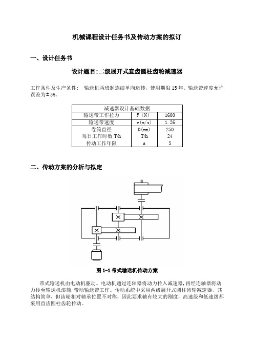 二级展开式直齿圆柱齿轮减速器.