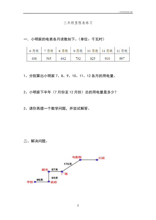 三年级里程表练习题