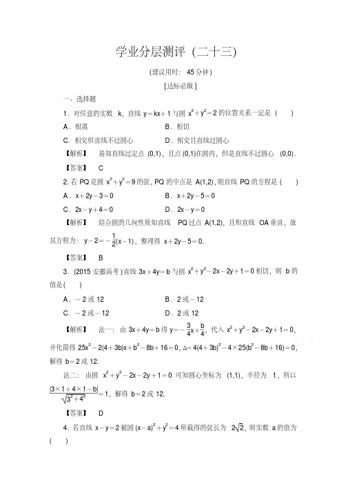 高中数学人教A版必修二第四章圆与方程学业分层测评含答案