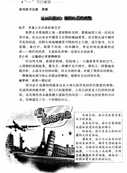 旅行的意义:描画心灵的地图