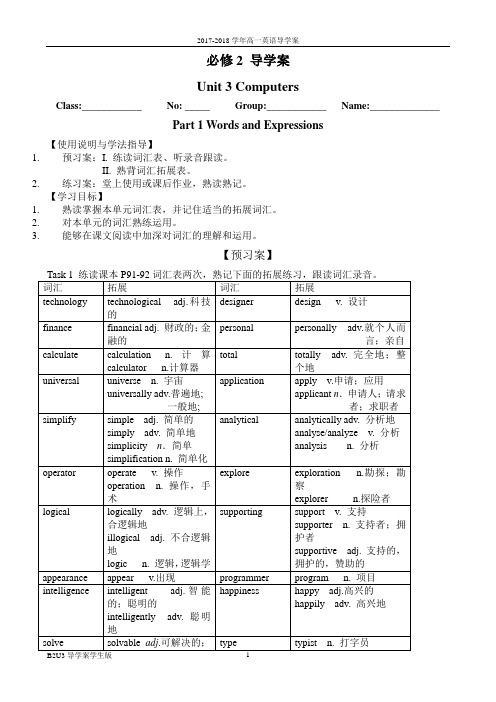 必修2Unit3导学案(学生版定稿)