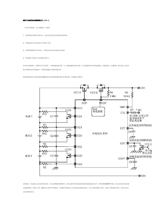 锂离子电池管理电路摸爬滚打记3