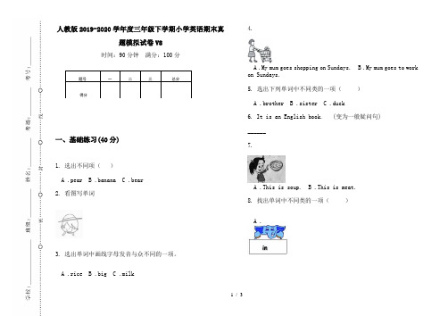 人教版2019-2020学年度三年级下学期小学英语期末真题模拟试卷V8